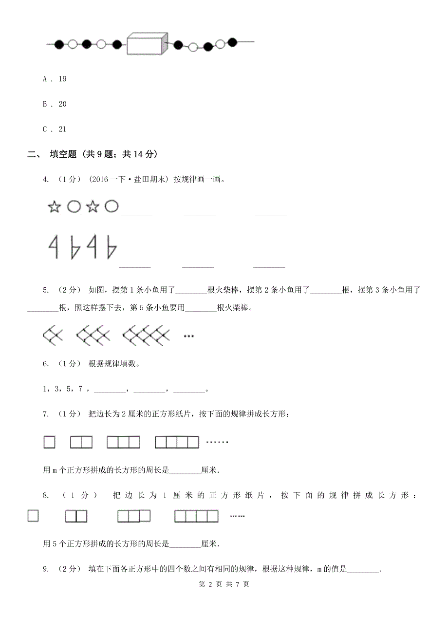 北师大版六年级数学上册专项复习八：数形结合规律_第2页