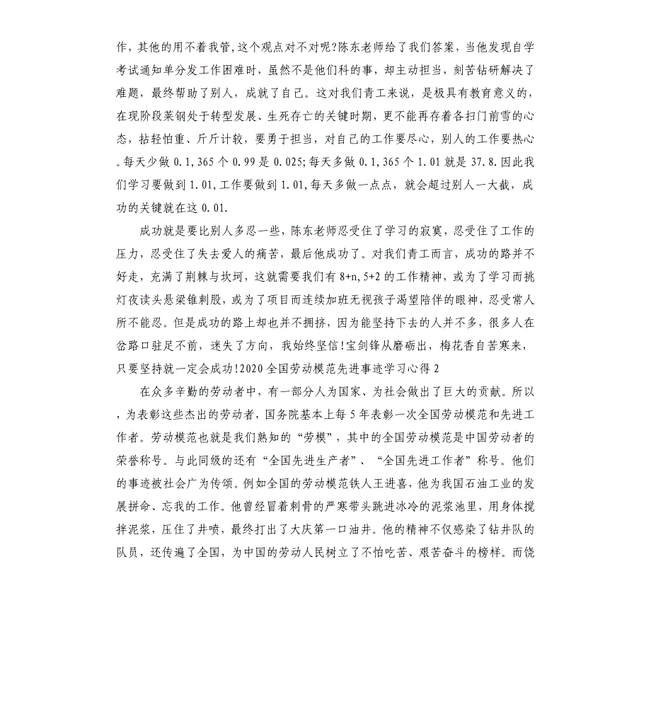 2020全国劳动模范先进事迹学习心得体会_第2页