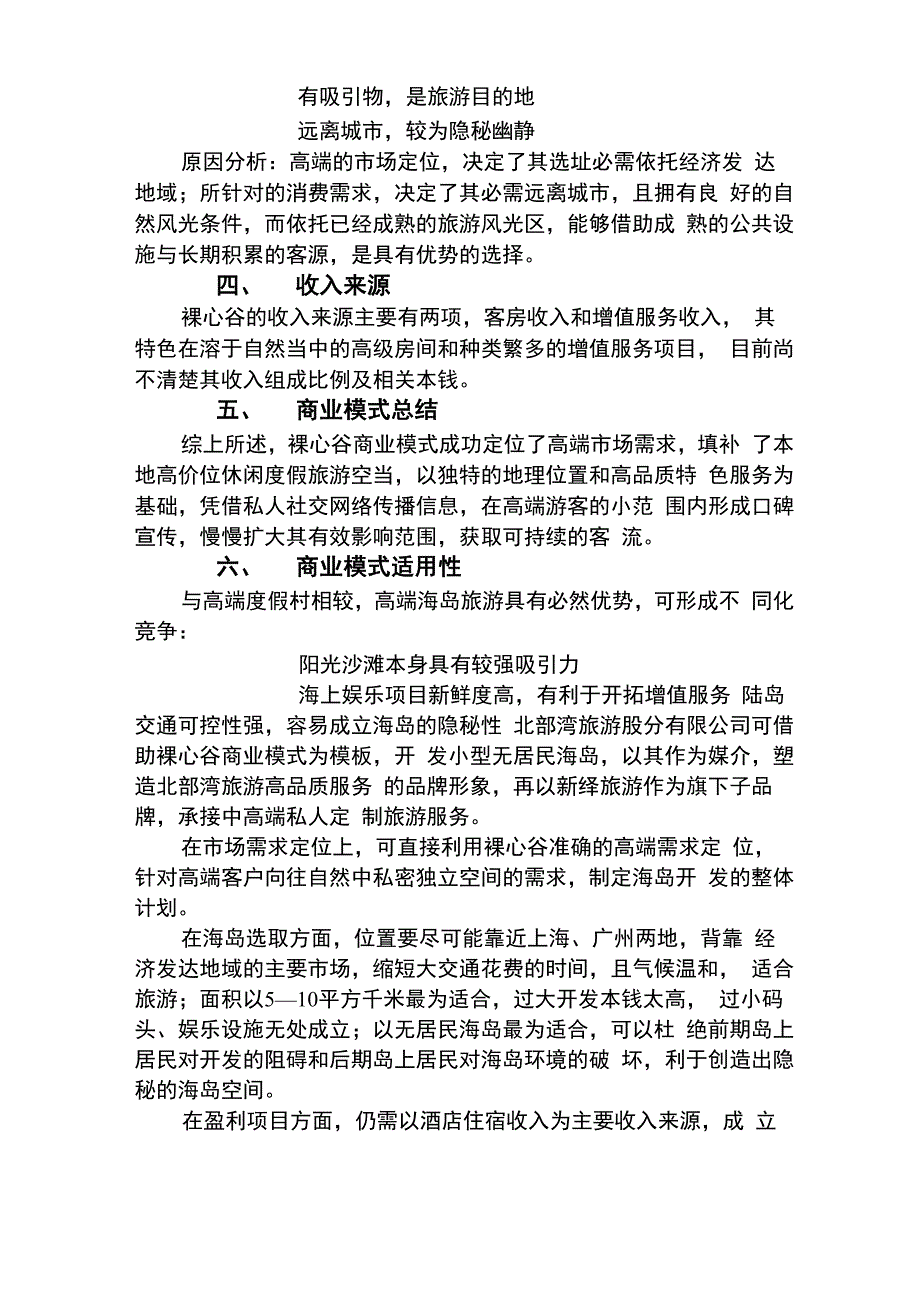 裸心谷商业模式简析20130116_第2页