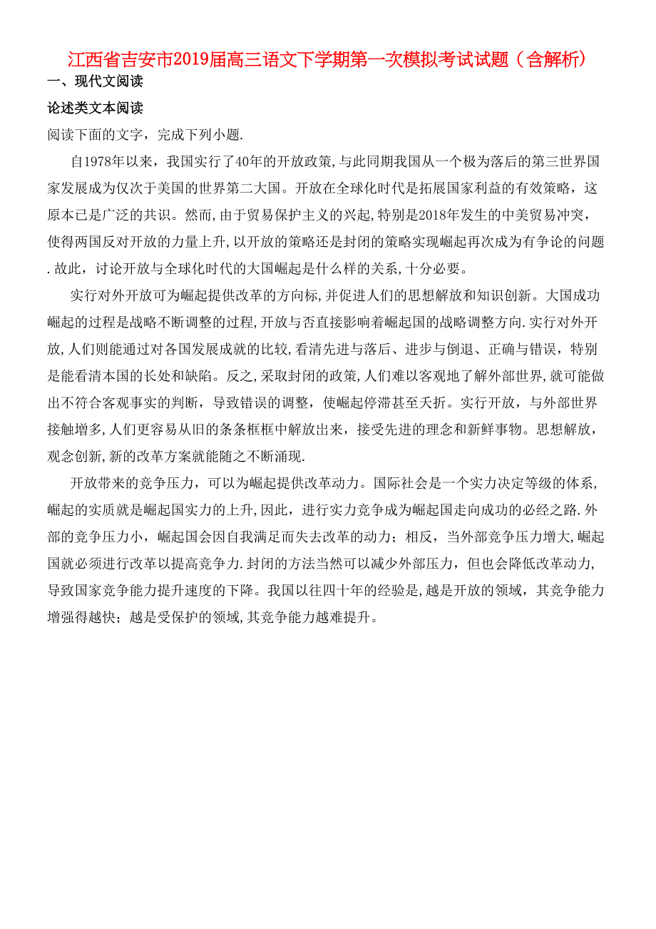 江西省吉安市近年届高三语文下学期第一次模拟考试试题(含解析)(最新整理).docx_第1页