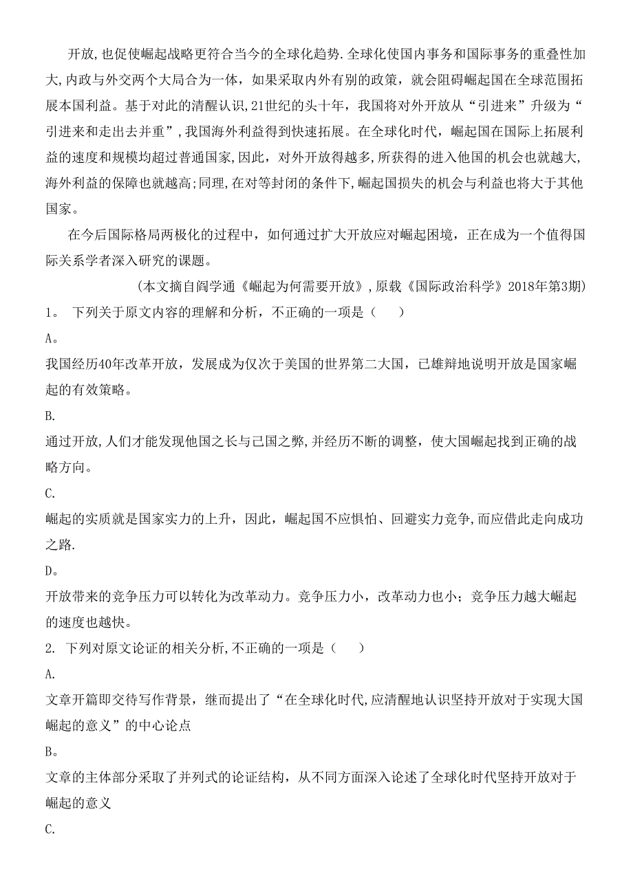 江西省吉安市近年届高三语文下学期第一次模拟考试试题(含解析)(最新整理).docx_第2页