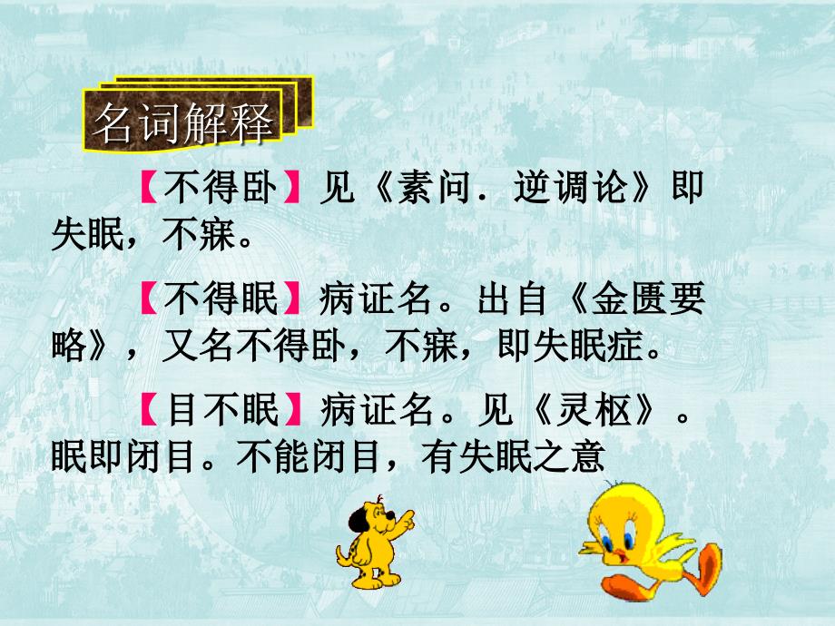 不寐中医内科分解.ppt_第4页