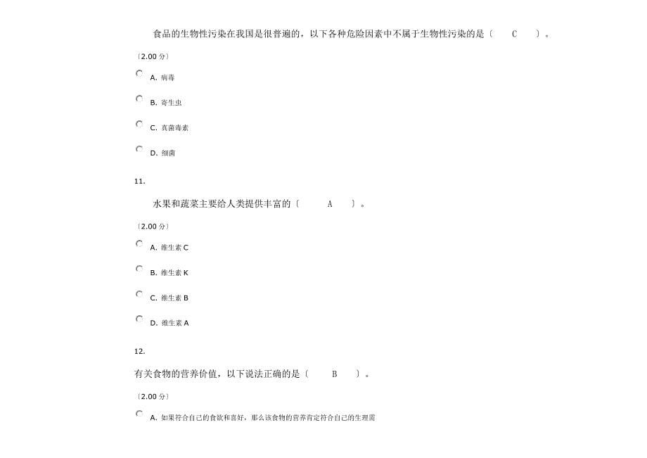 最新电大食品安全与营养网考试题与答案4_第5页