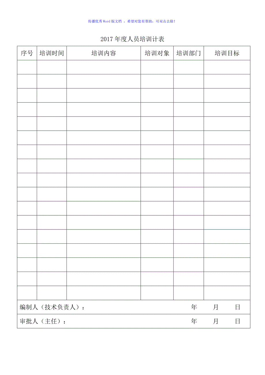 实验室八大计划Word版_第4页