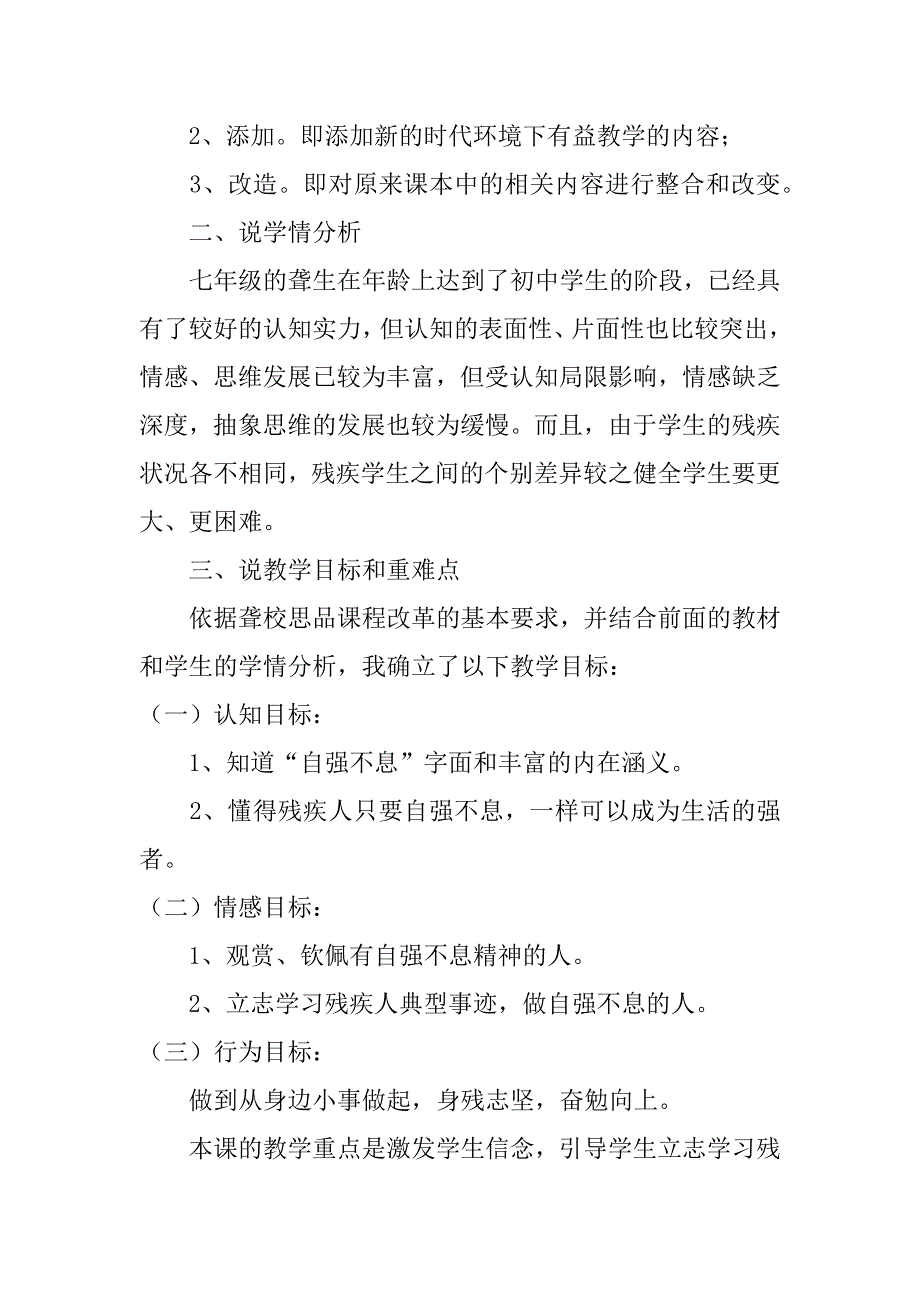 2023年八年级政治教案5篇初中八年级政治教案_第2页