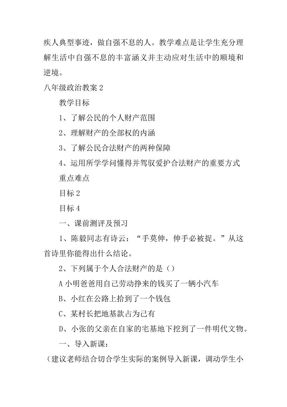 2023年八年级政治教案5篇初中八年级政治教案_第3页