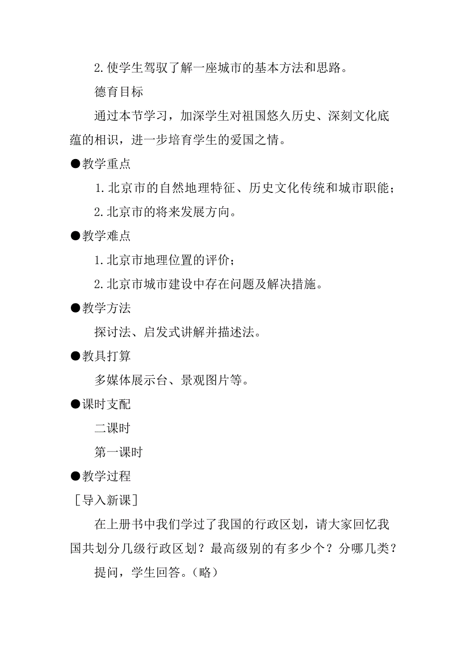 2023年八年级政治教案5篇初中八年级政治教案_第5页