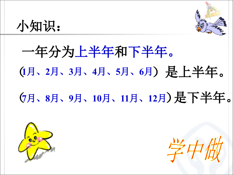 人教版三年级数学下册平年闰年的认识ppt课件_第1页