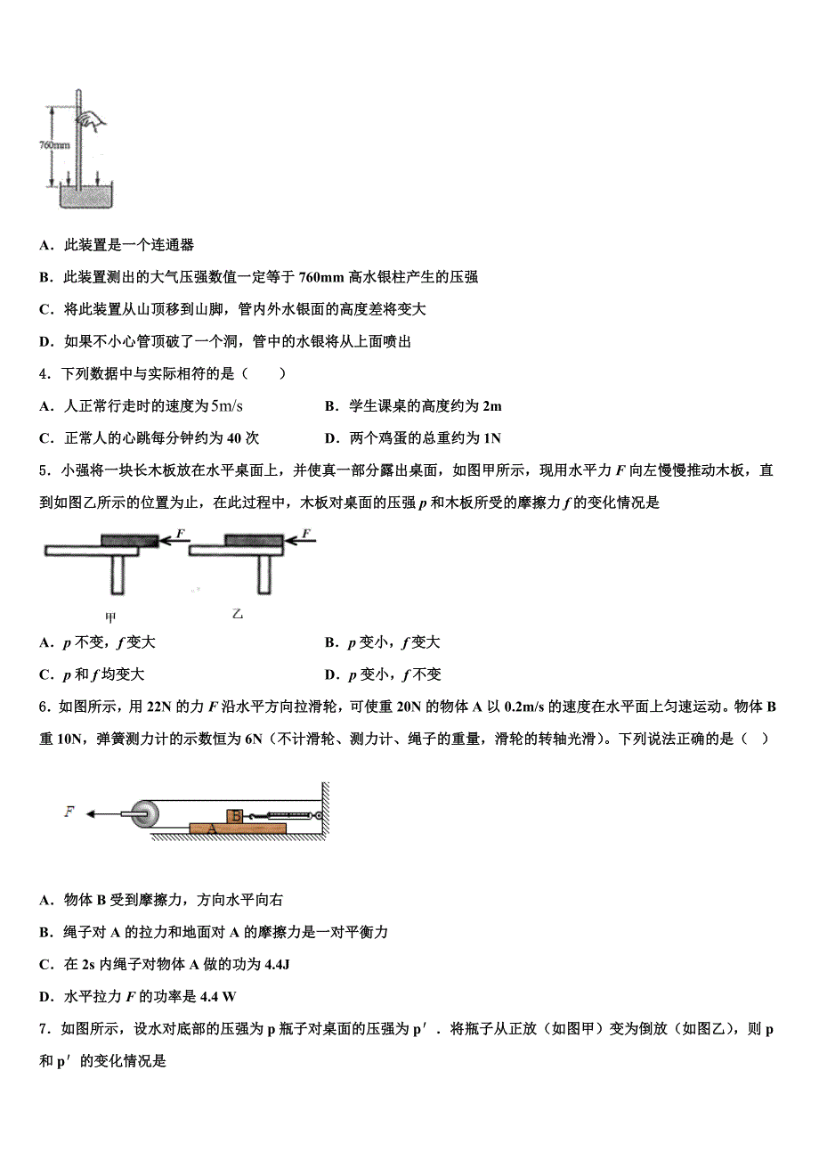 江苏省南京市第十八中学2023年物理八年级第二学期期末复习检测模拟试题（含解析）.doc_第2页