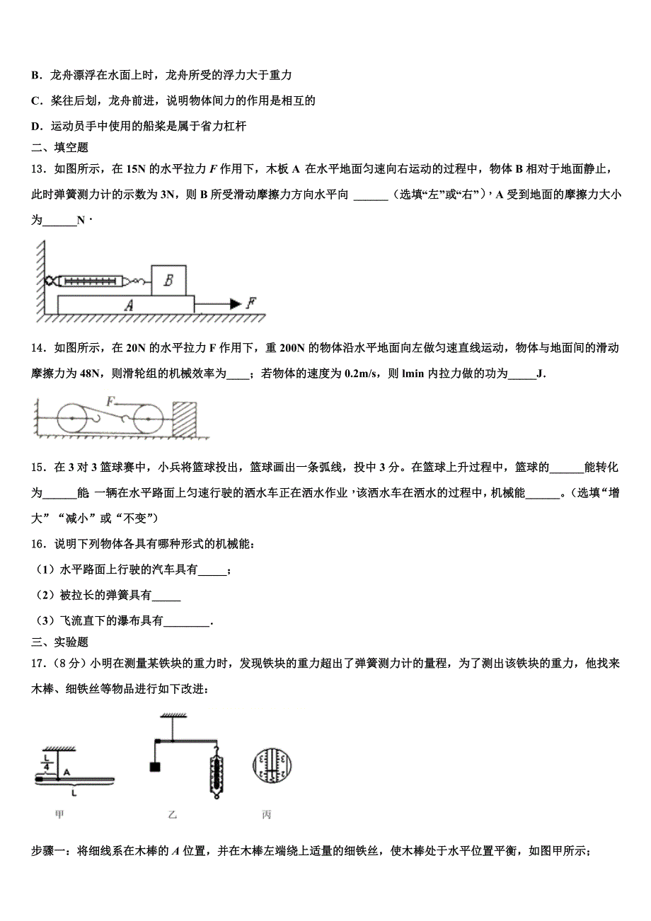 江苏省南京市第十八中学2023年物理八年级第二学期期末复习检测模拟试题（含解析）.doc_第4页