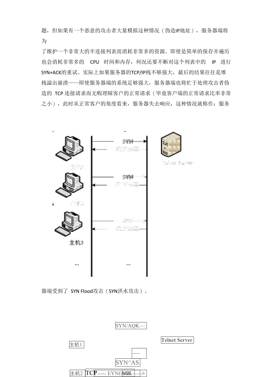 网络攻防课程设计_第3页