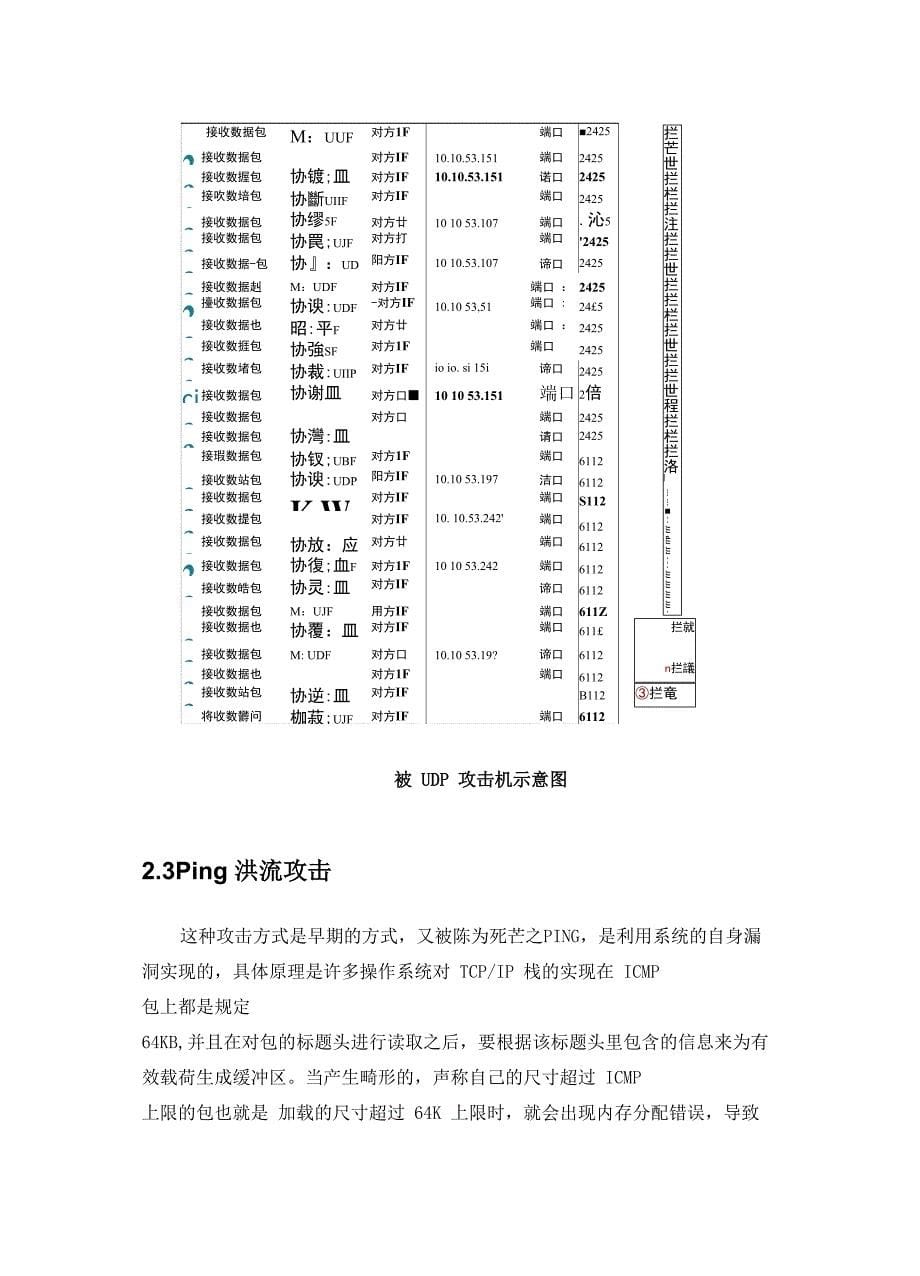 网络攻防课程设计_第5页