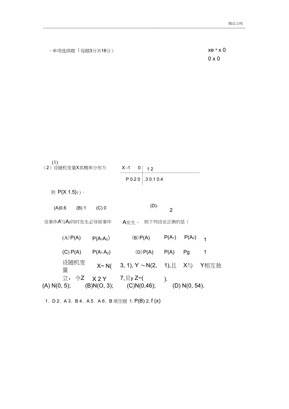 《概率论与数理统计》期末考试试题及答案_第1页