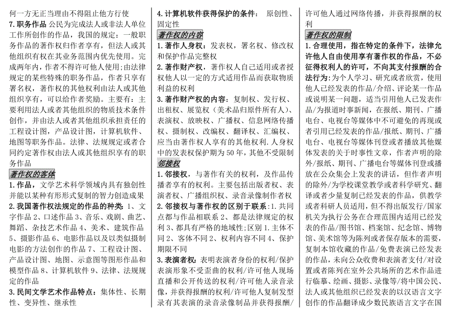 2014年中央电大知识产权法终极版小抄_第2页