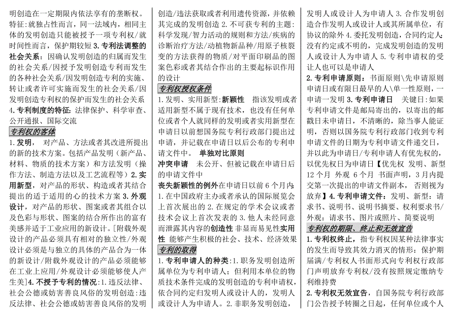 2014年中央电大知识产权法终极版小抄_第4页