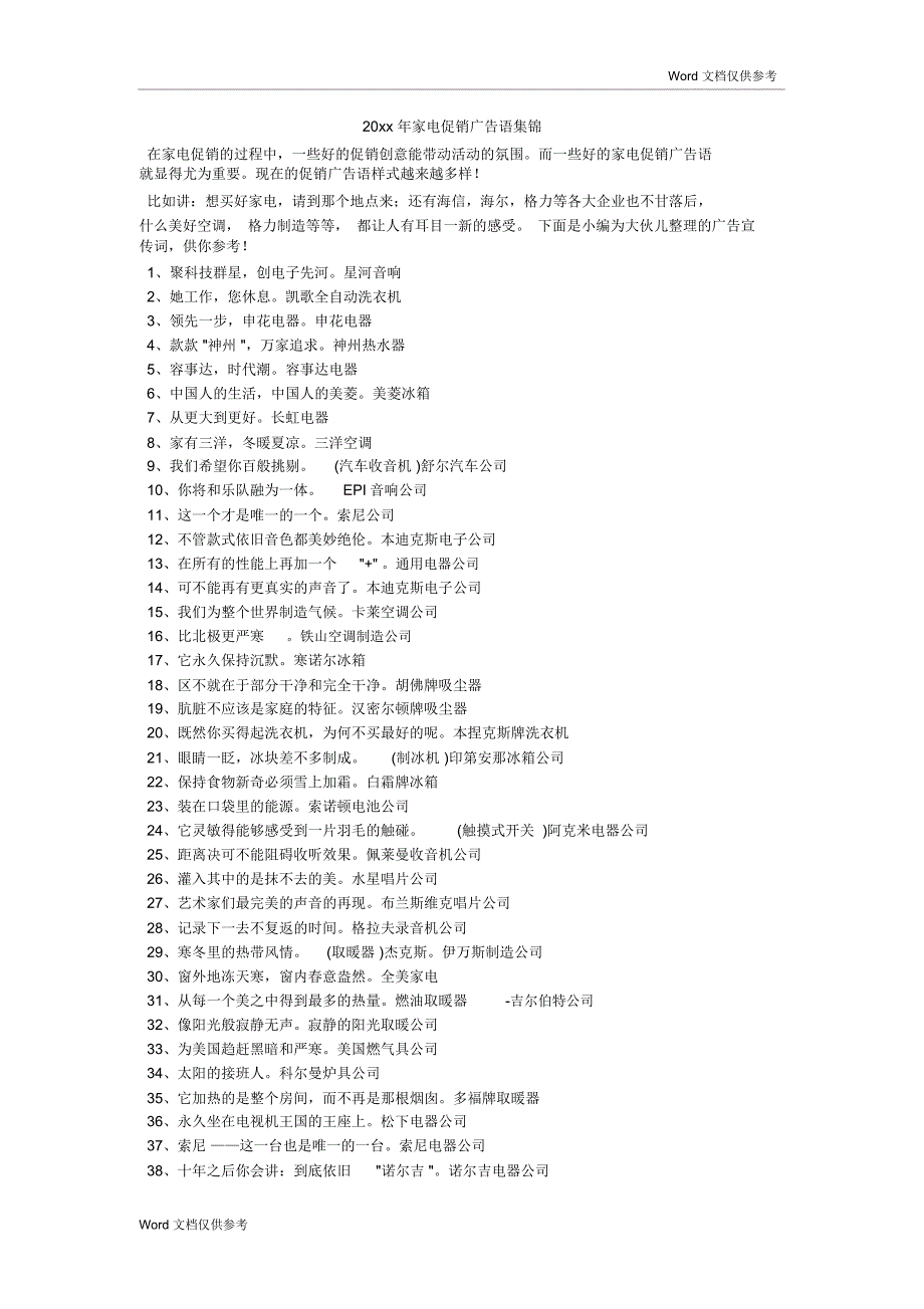 20xx年家电促销广告语集锦_第1页