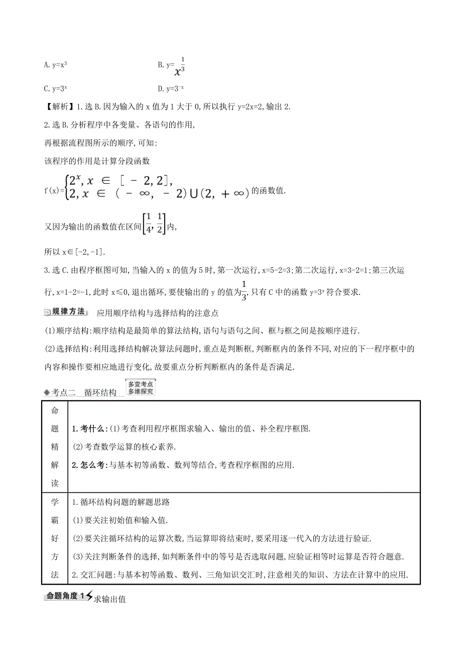 2021版高考数学一轮复习第七章算法复数推理与证明71算法的基本思想算法框图及基本语句练习理北师大版_第2页