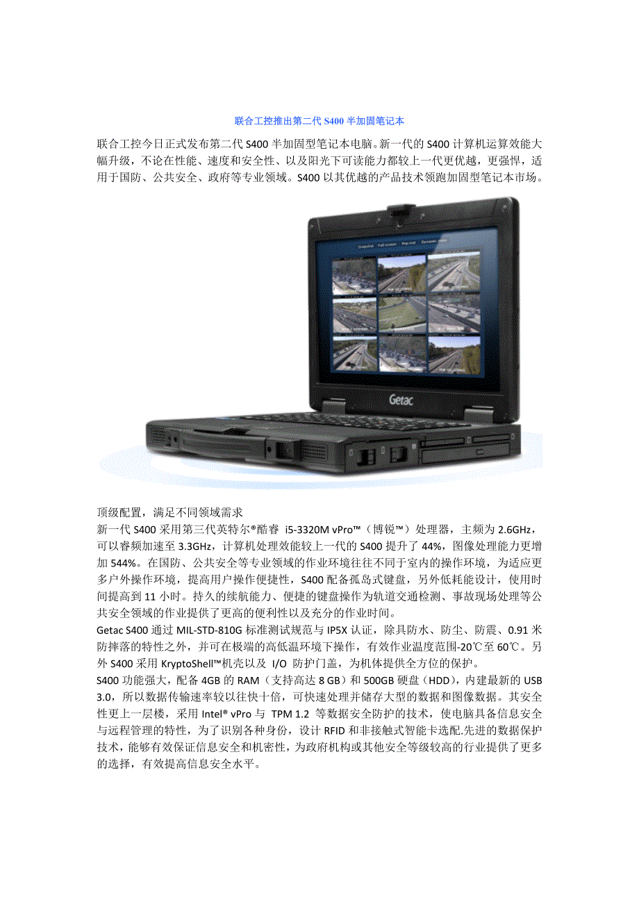 S400加固笔记本 联合工控_第1页