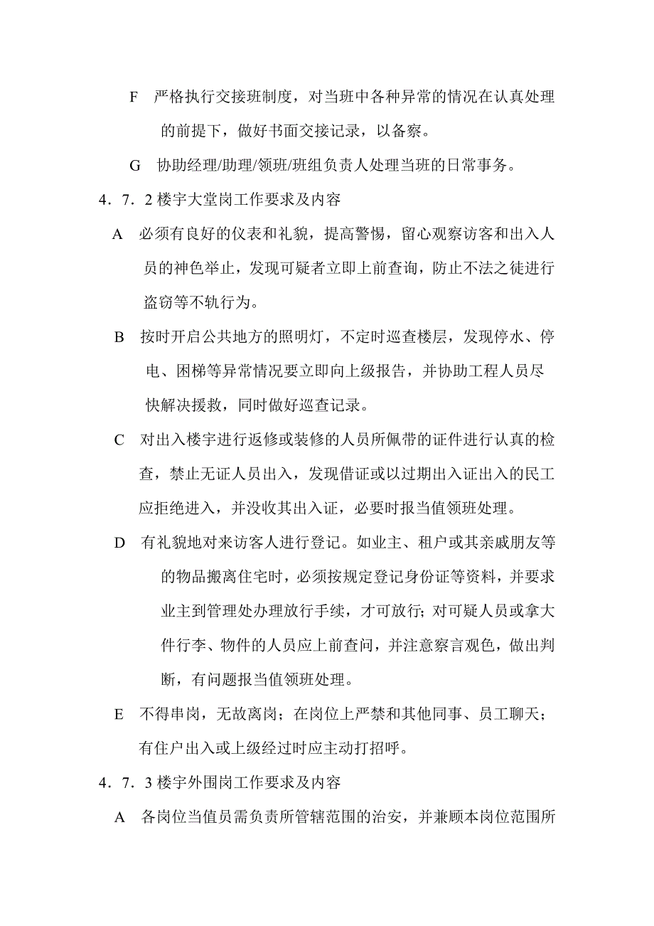 保安管理员工作要求及内容_第5页