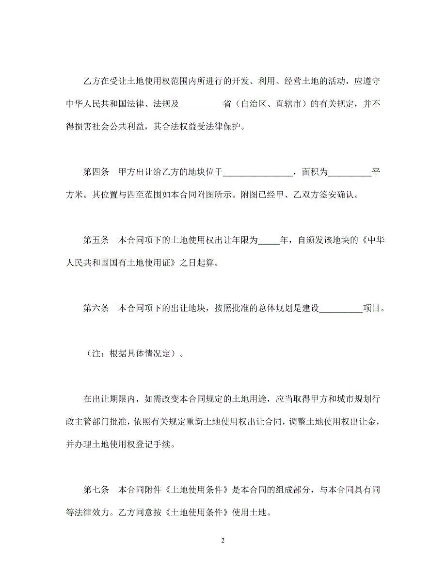 土地使用权出让合同.doc_第2页