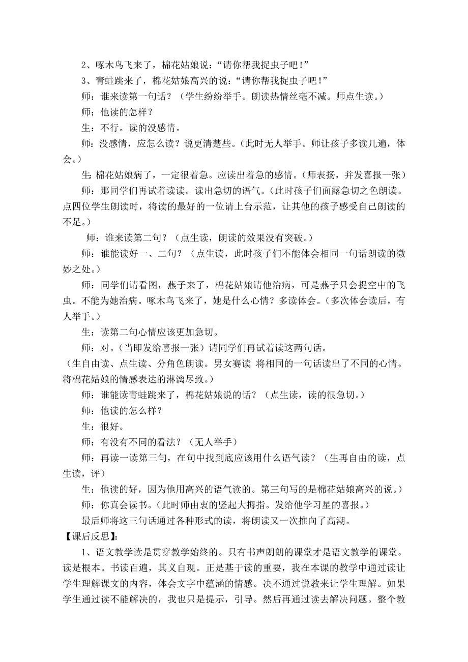 培养低年级儿童朗读能力教学案例.doc_第5页