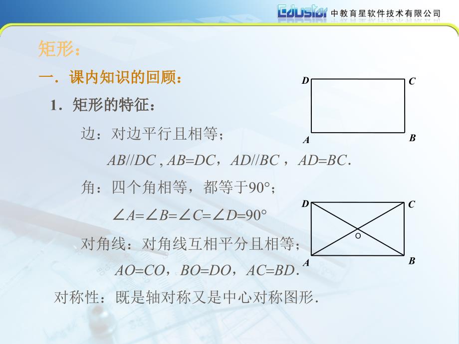 矩形和菱形练习或复习用_第2页