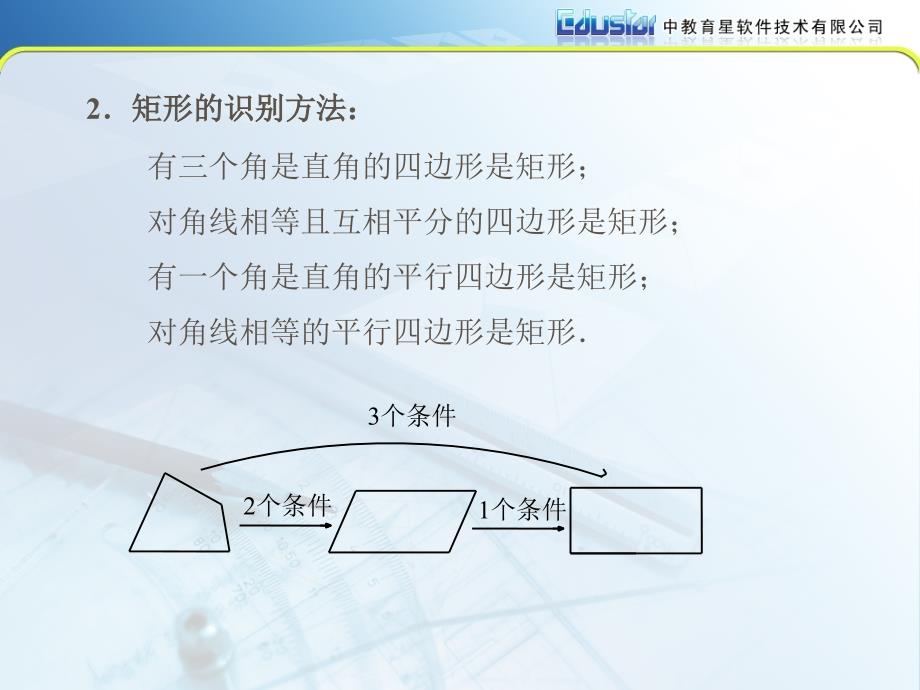 矩形和菱形练习或复习用_第3页