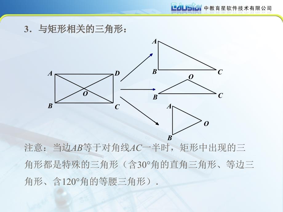 矩形和菱形练习或复习用_第4页