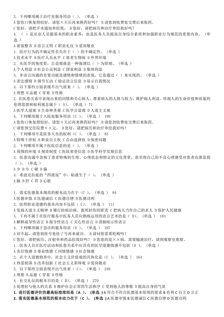 医务人员行为规范与医务礼仪作业整理版_第3页