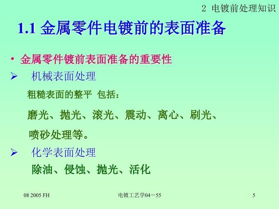 电镀铬及表面处理.ppt_第5页