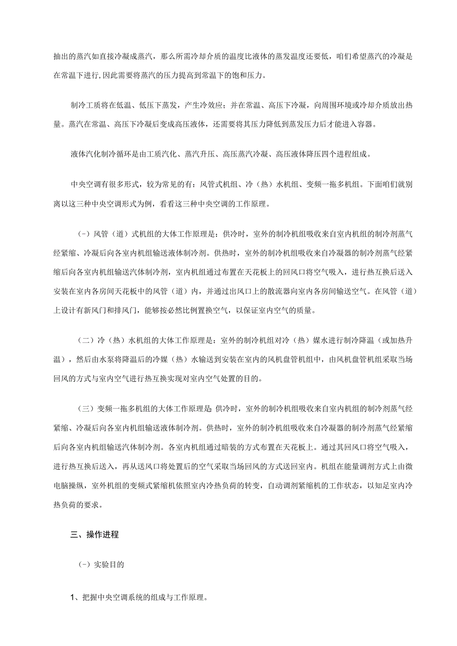 智能建筑操作实验报告——空调系统_第3页