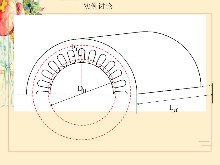 电机相关设计讲义之七讲义_第2页