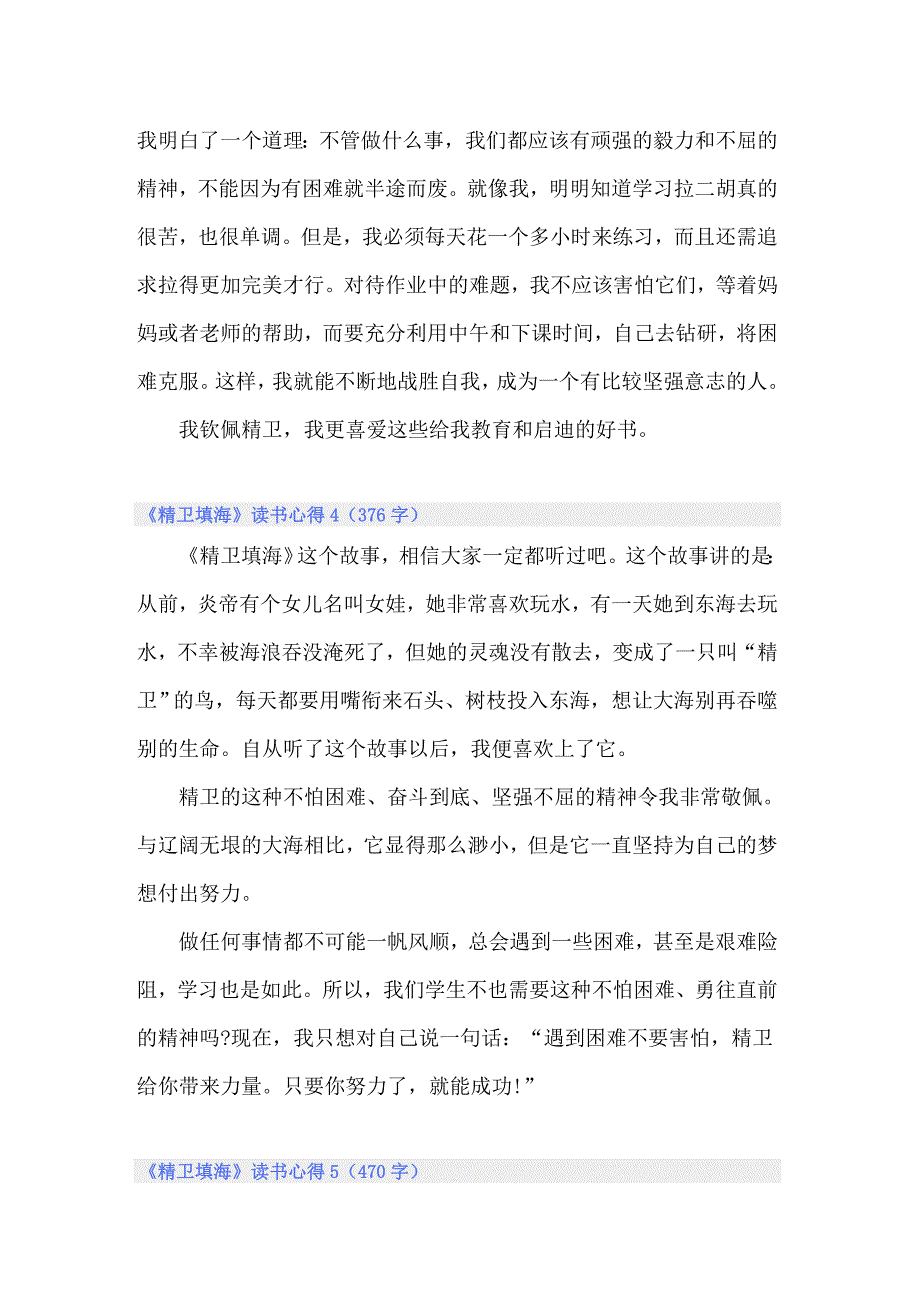 《精卫填海》读书心得_第3页