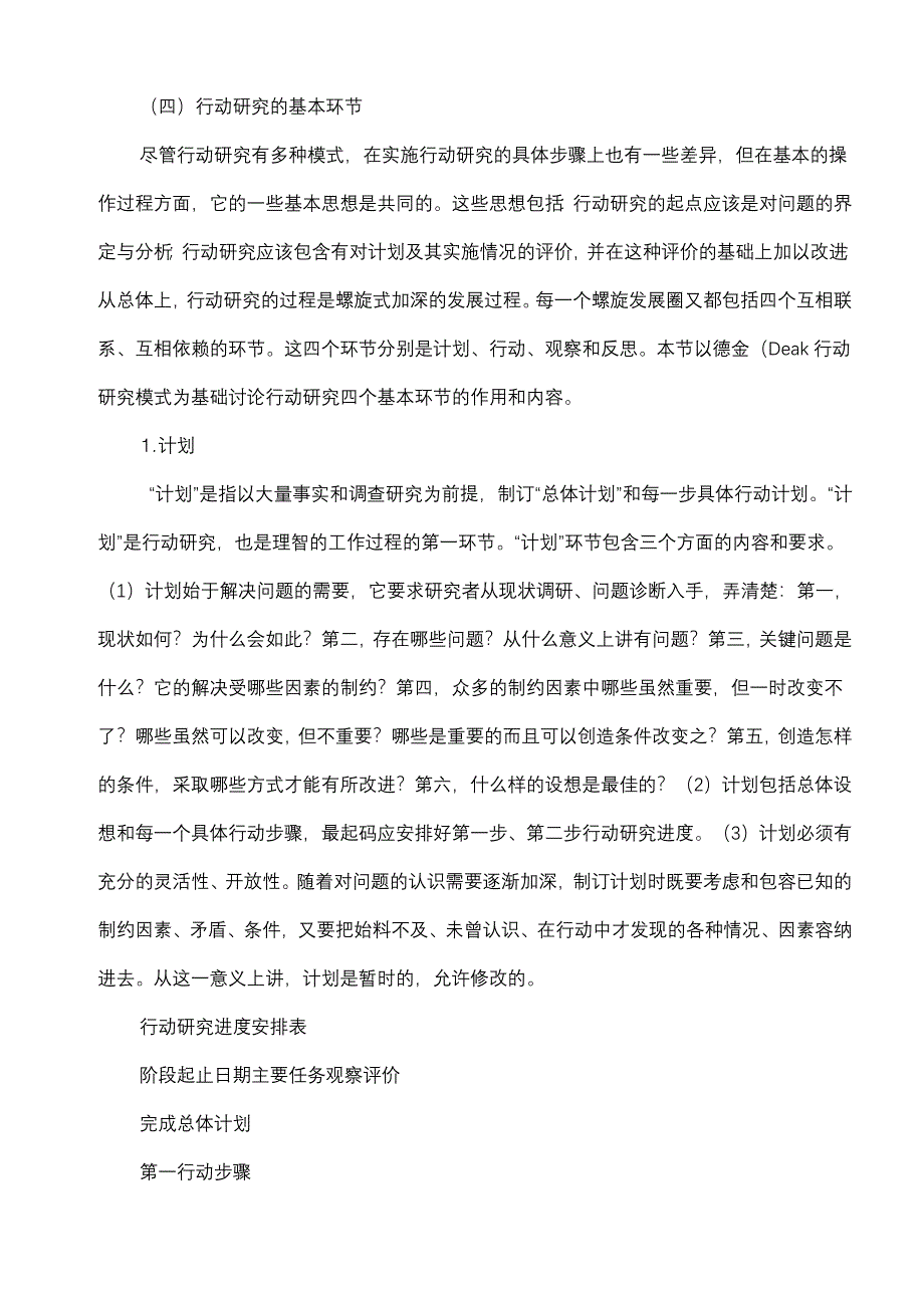 什么是行动研究法_第4页