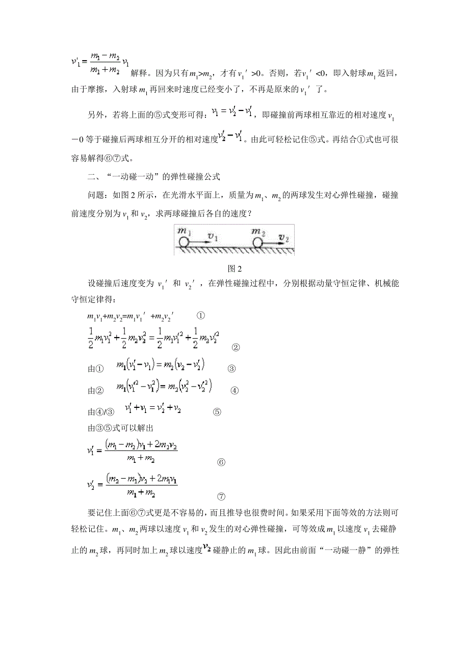 碰撞速度公式_第2页