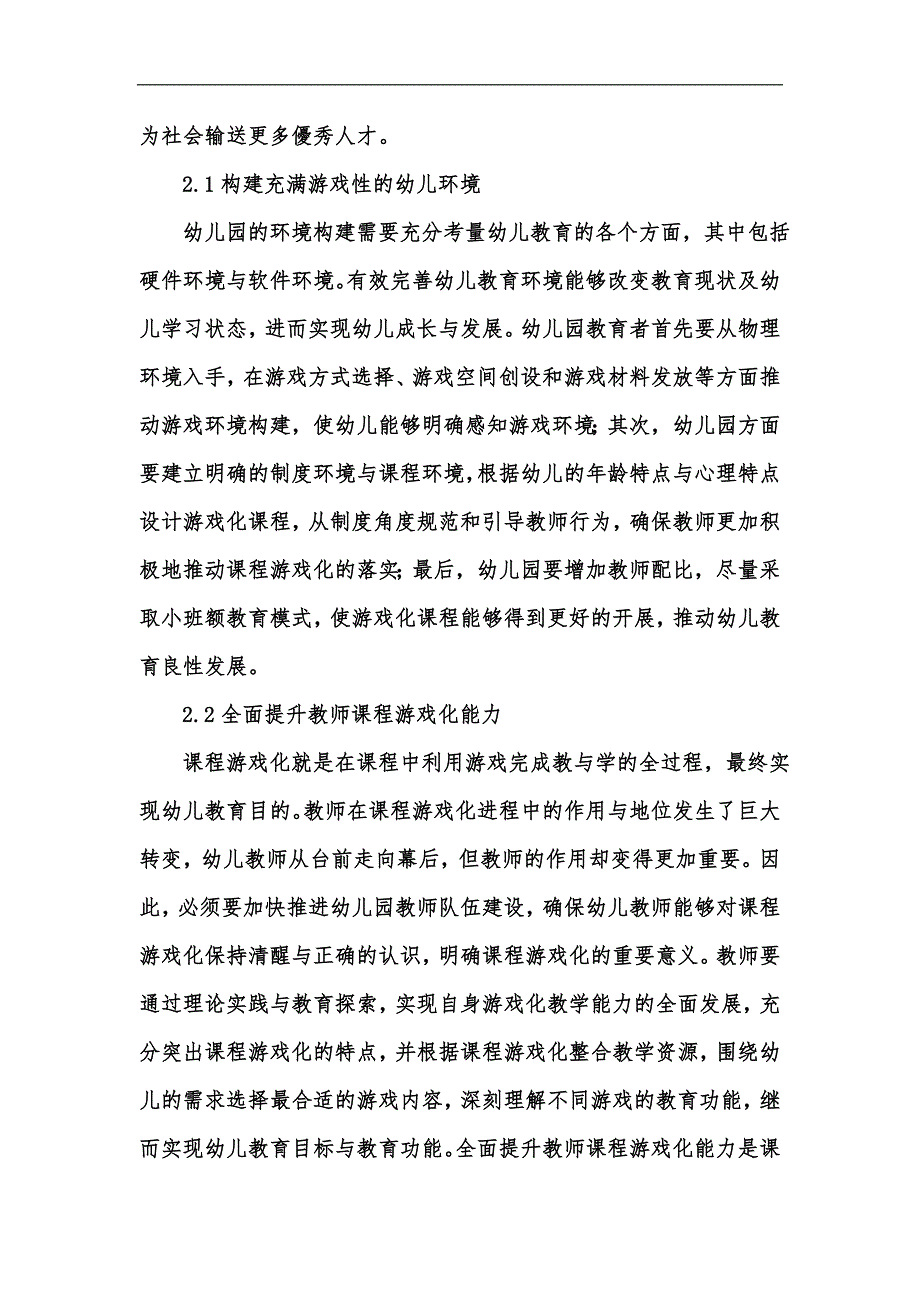 新版浅谈幼儿教育之课程游戏化汇编_第3页