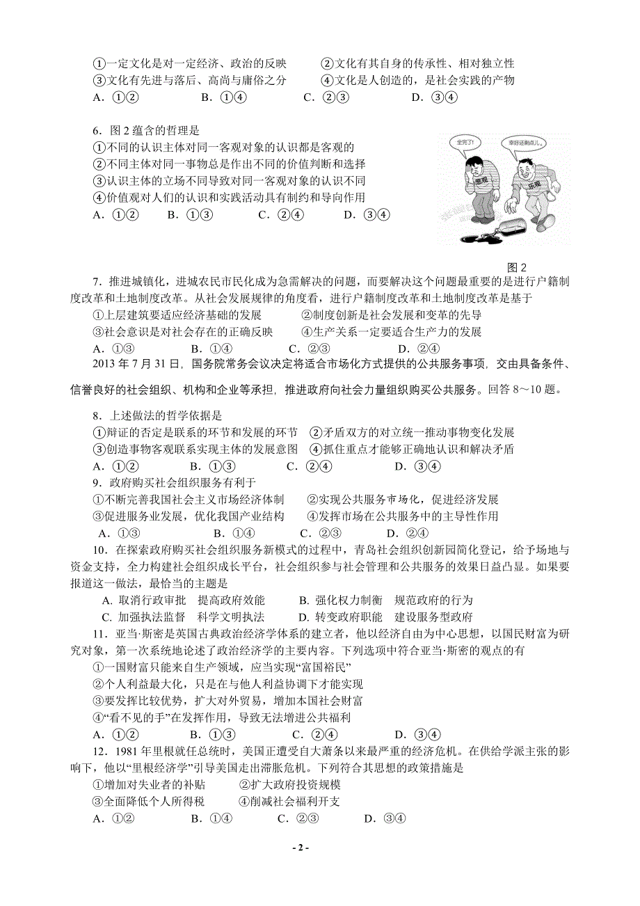 2014年联测促改试题政治_第2页