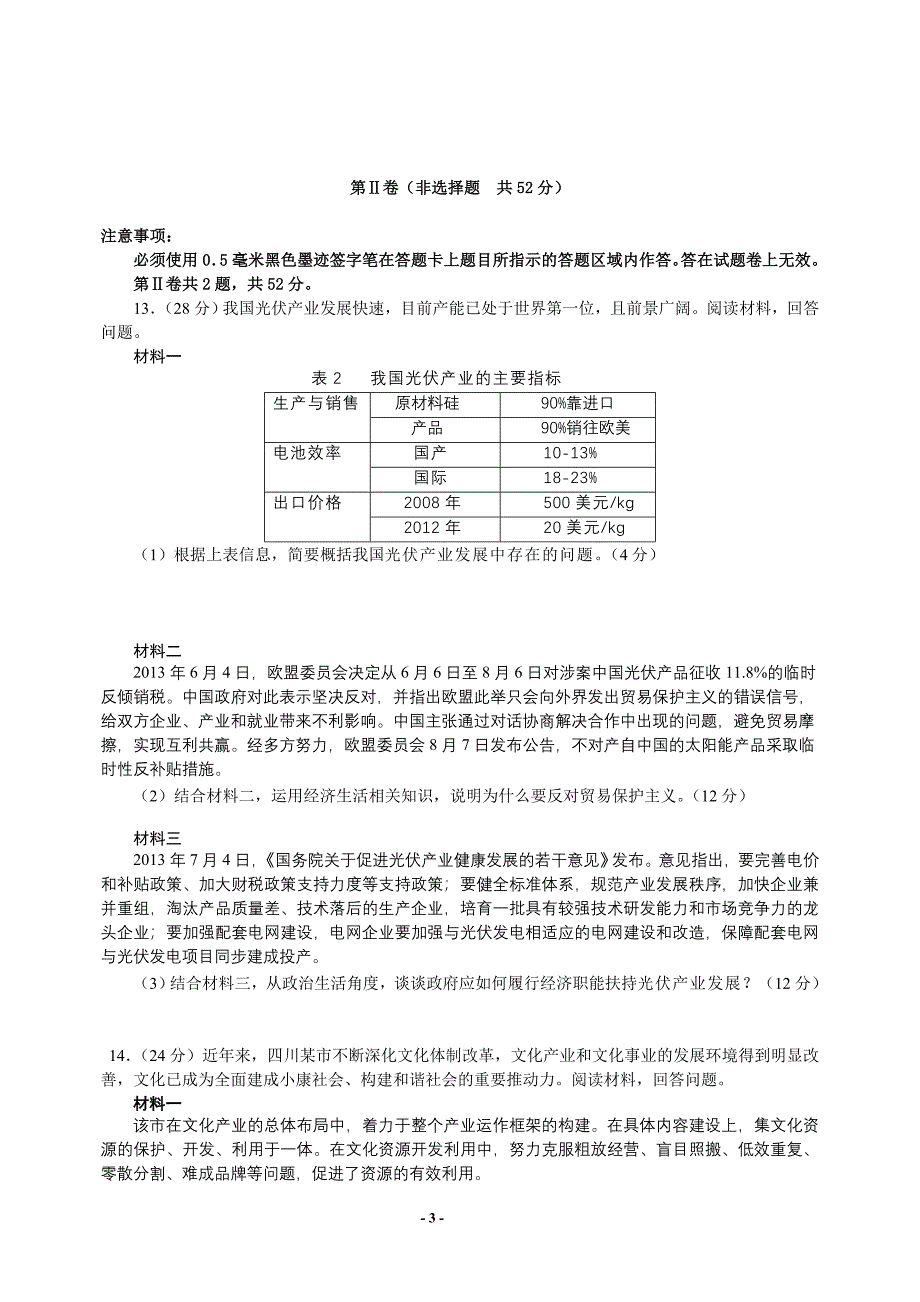 2014年联测促改试题政治_第3页