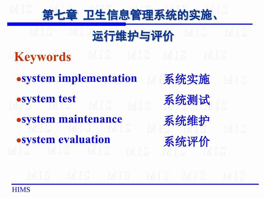 第七章-卫生信息管理系统的实施、运行维护与评价_第2页