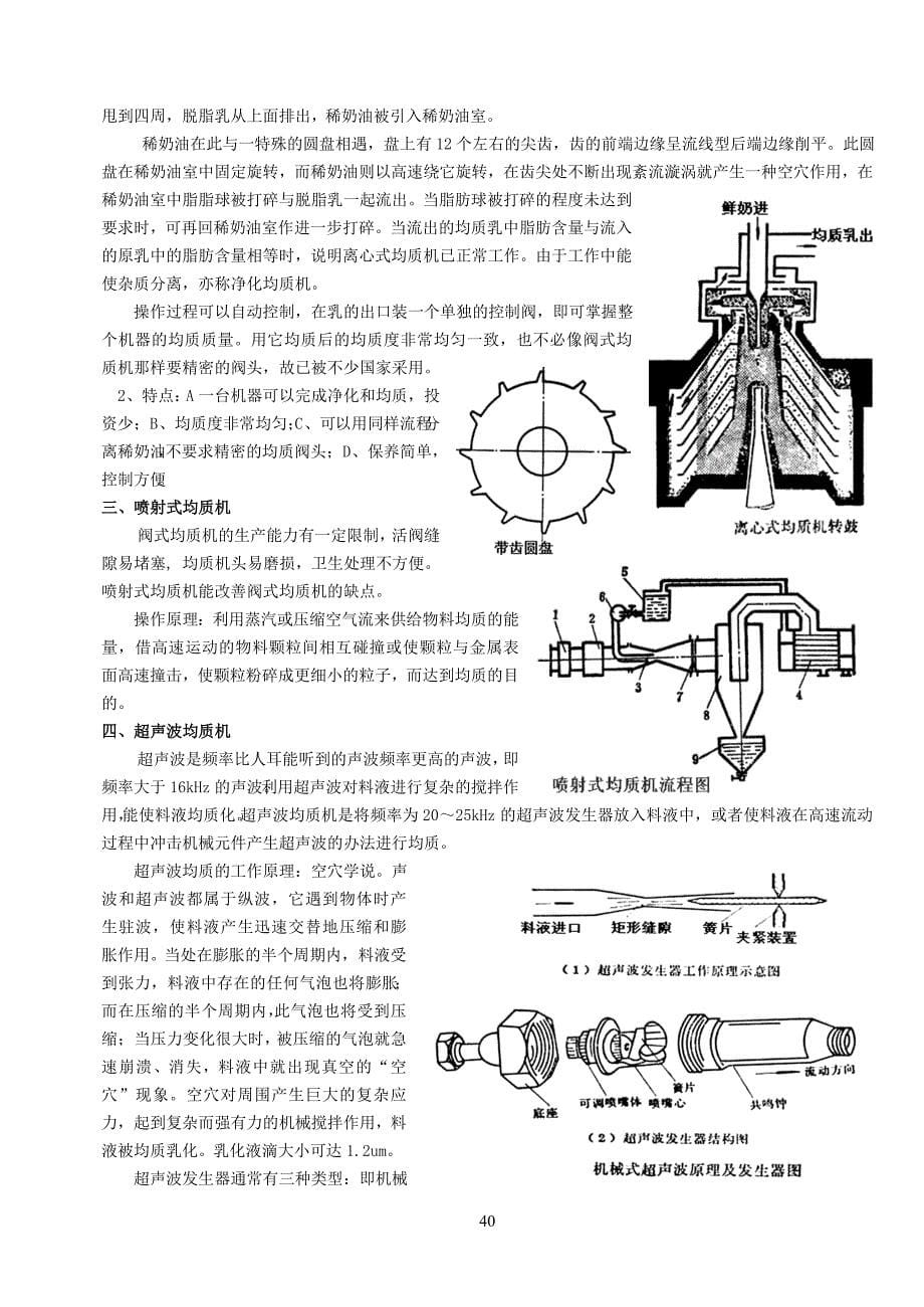 食品机械 04第四章 搅拌和均质机械_第5页