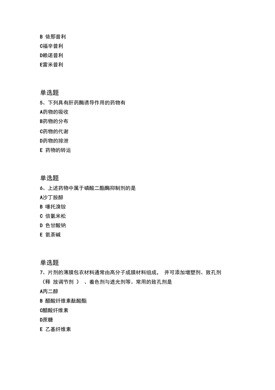 2019年药学专业知识一重点题683_第2页