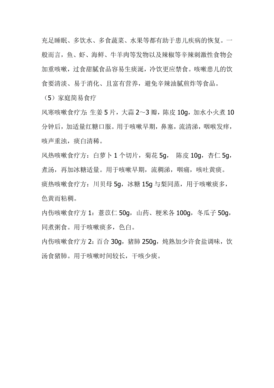 冬季小儿咳嗽怎么办_第2页