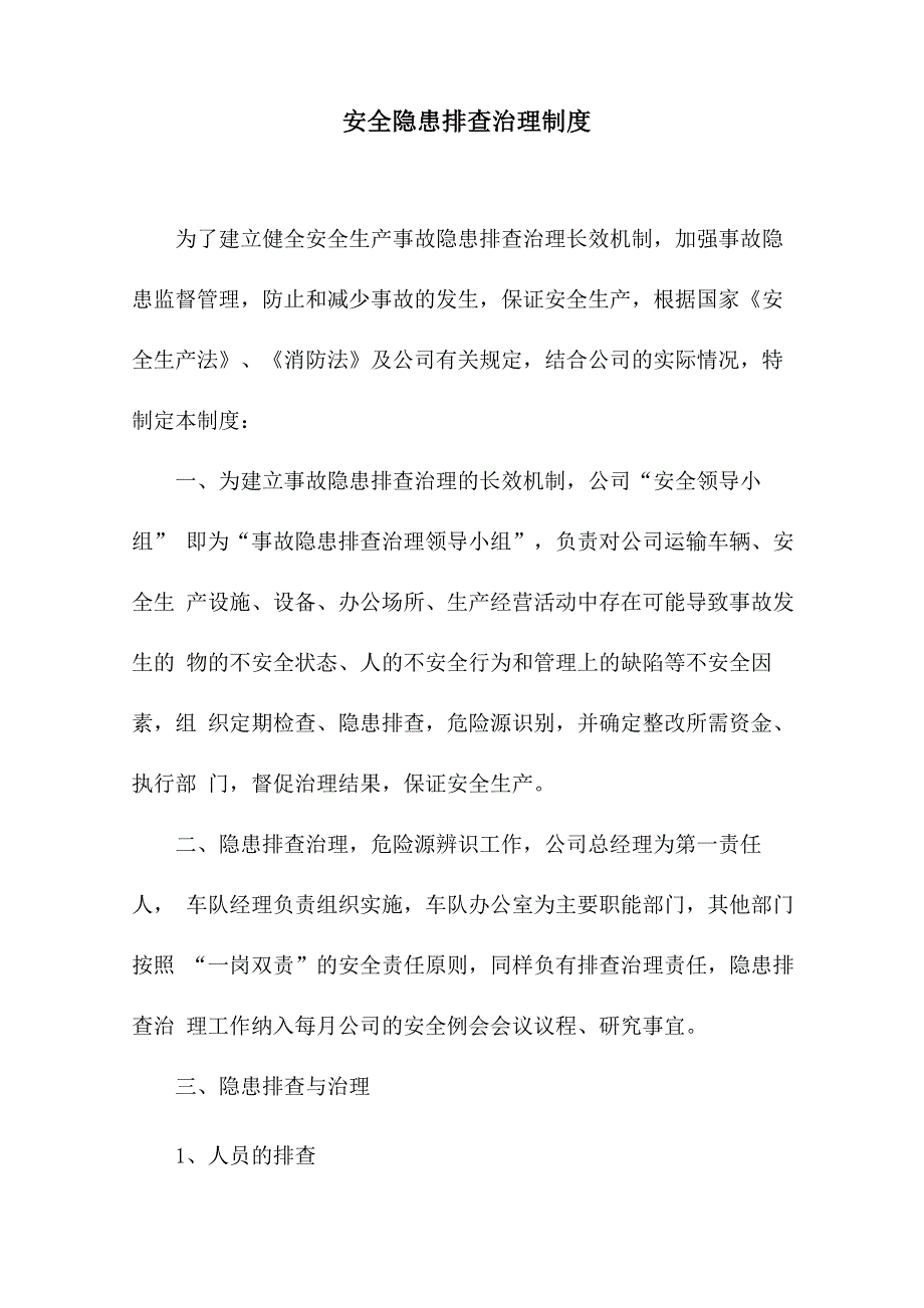 2019年危货运输安全隐患排查治理制度_第3页