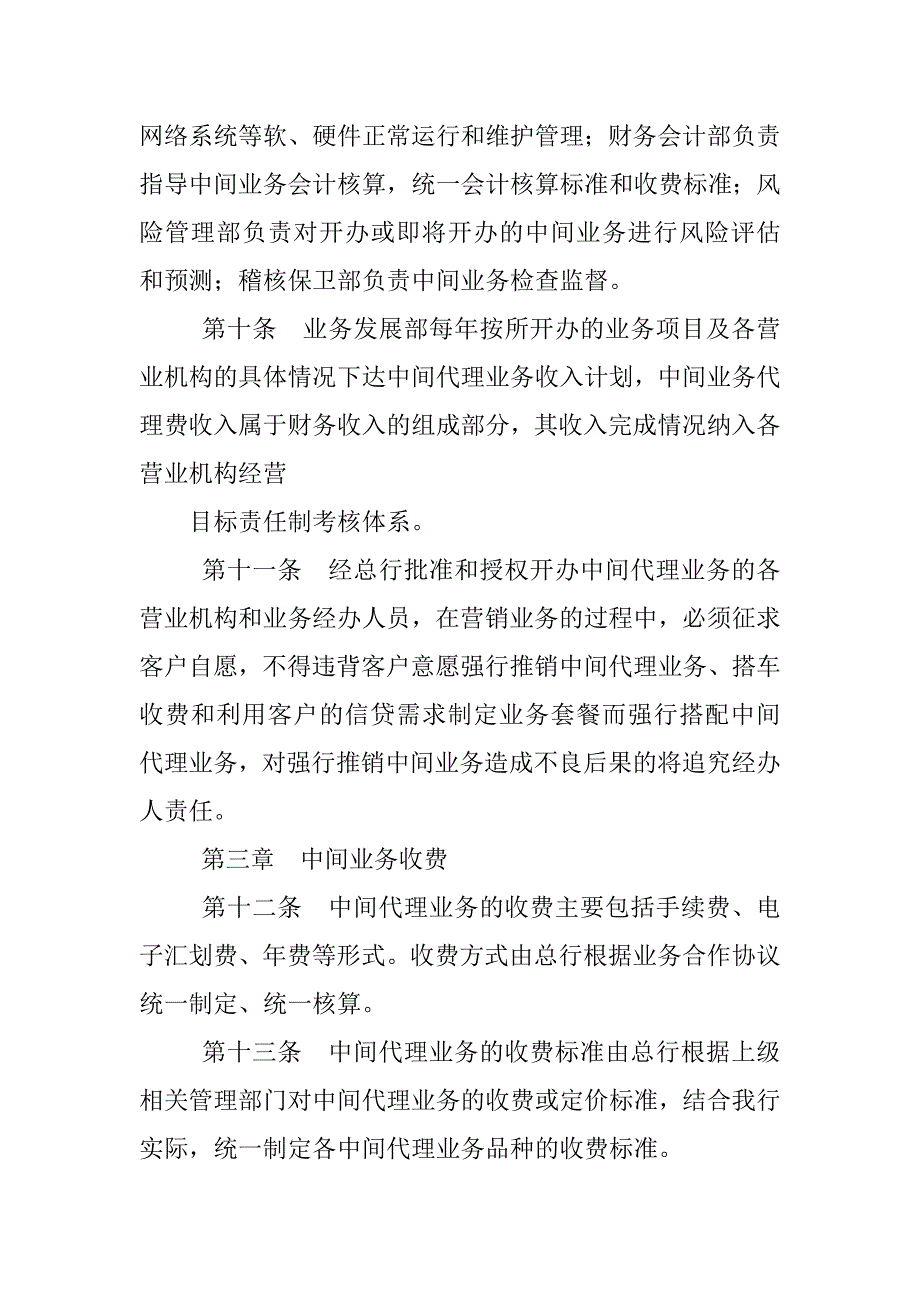 与中间业务服务价格相关的制度规定有_第3页