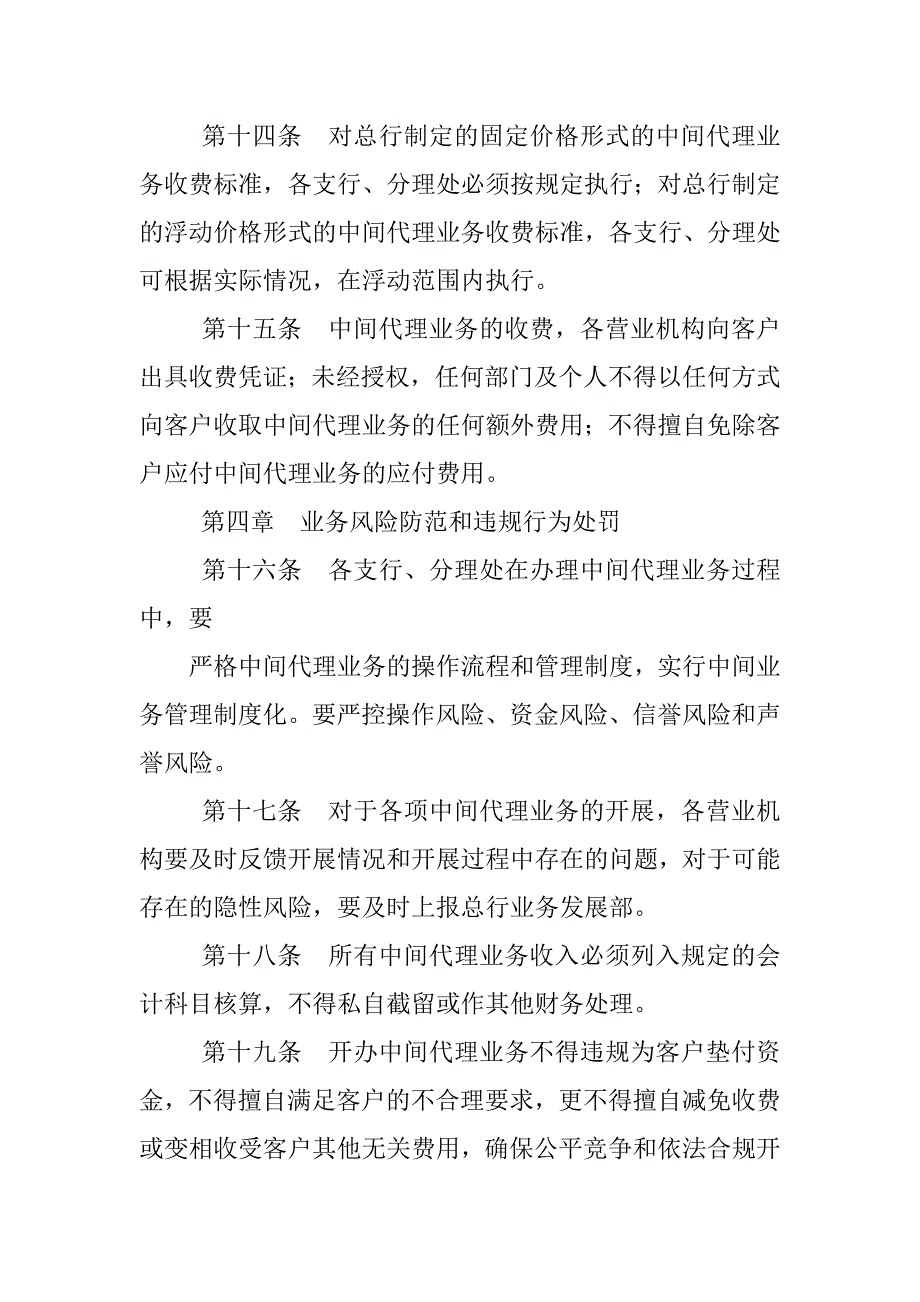 与中间业务服务价格相关的制度规定有_第4页