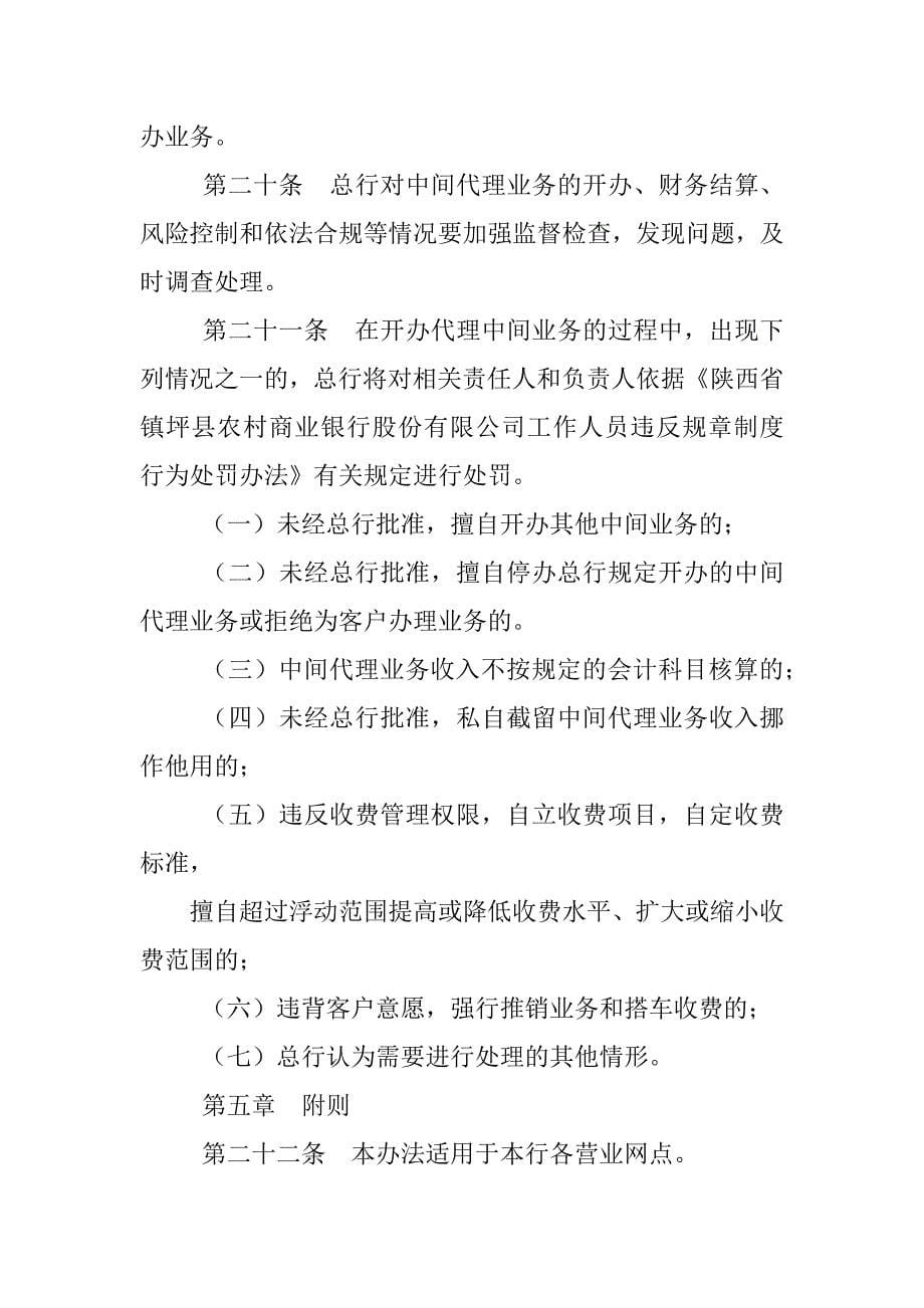 与中间业务服务价格相关的制度规定有_第5页