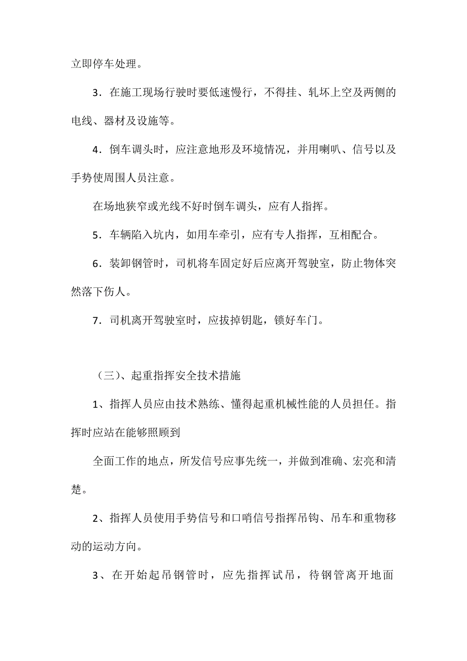 钢管材料装卸堆垛安全技术措施_第3页