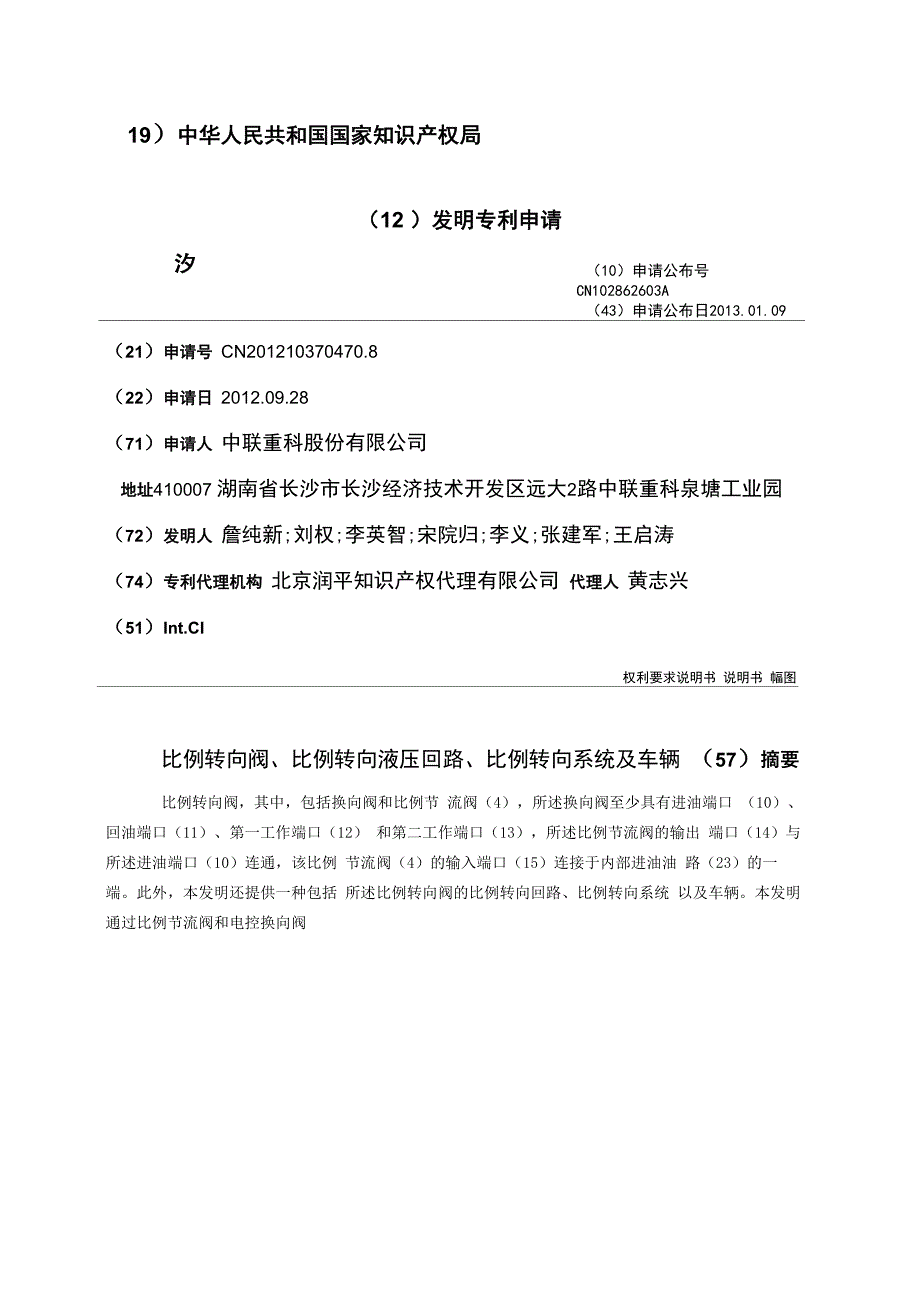 比例转向阀、比例转向液压回路、比例转向系统及车辆_第1页