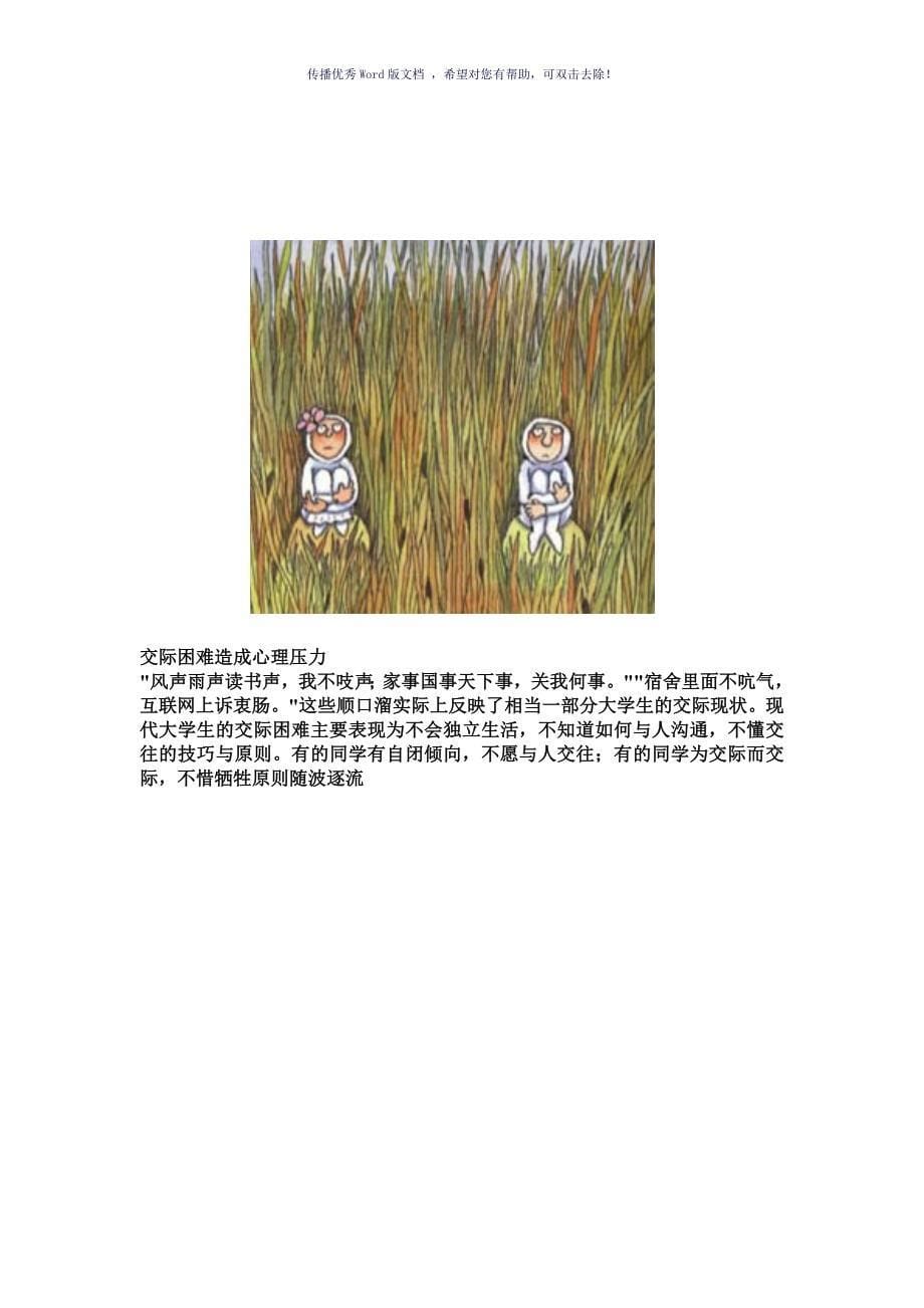 心理健康知识图片展Word版_第5页