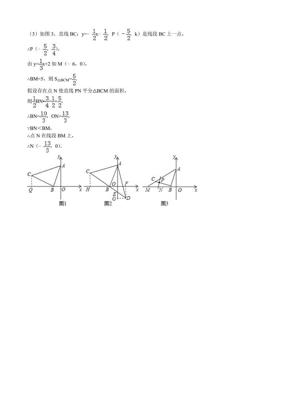 (完整)新浙教版八年级上数学期末测试题.doc_第5页